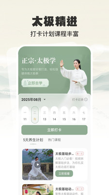 正宗太极学软件图1
