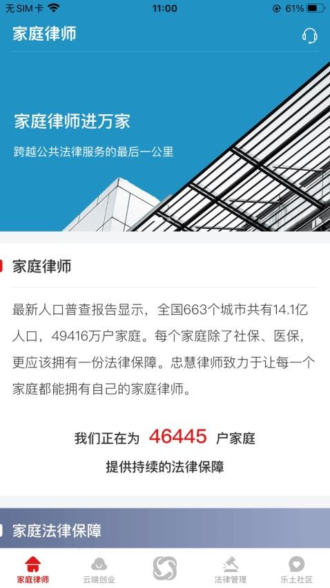 忠慧律师app