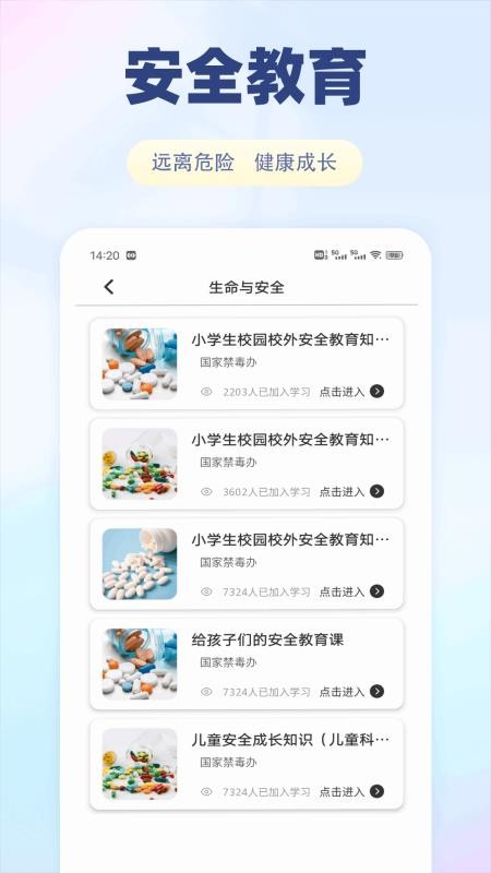 泰深优学app图3