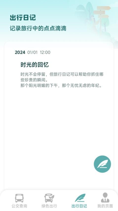 实时公交路线app图2