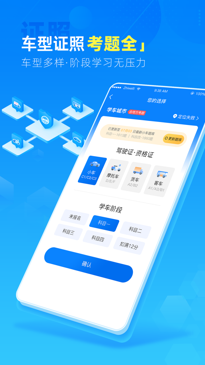 驾路通app图1