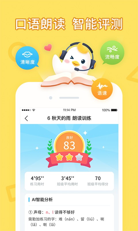 畅言晓学app图1