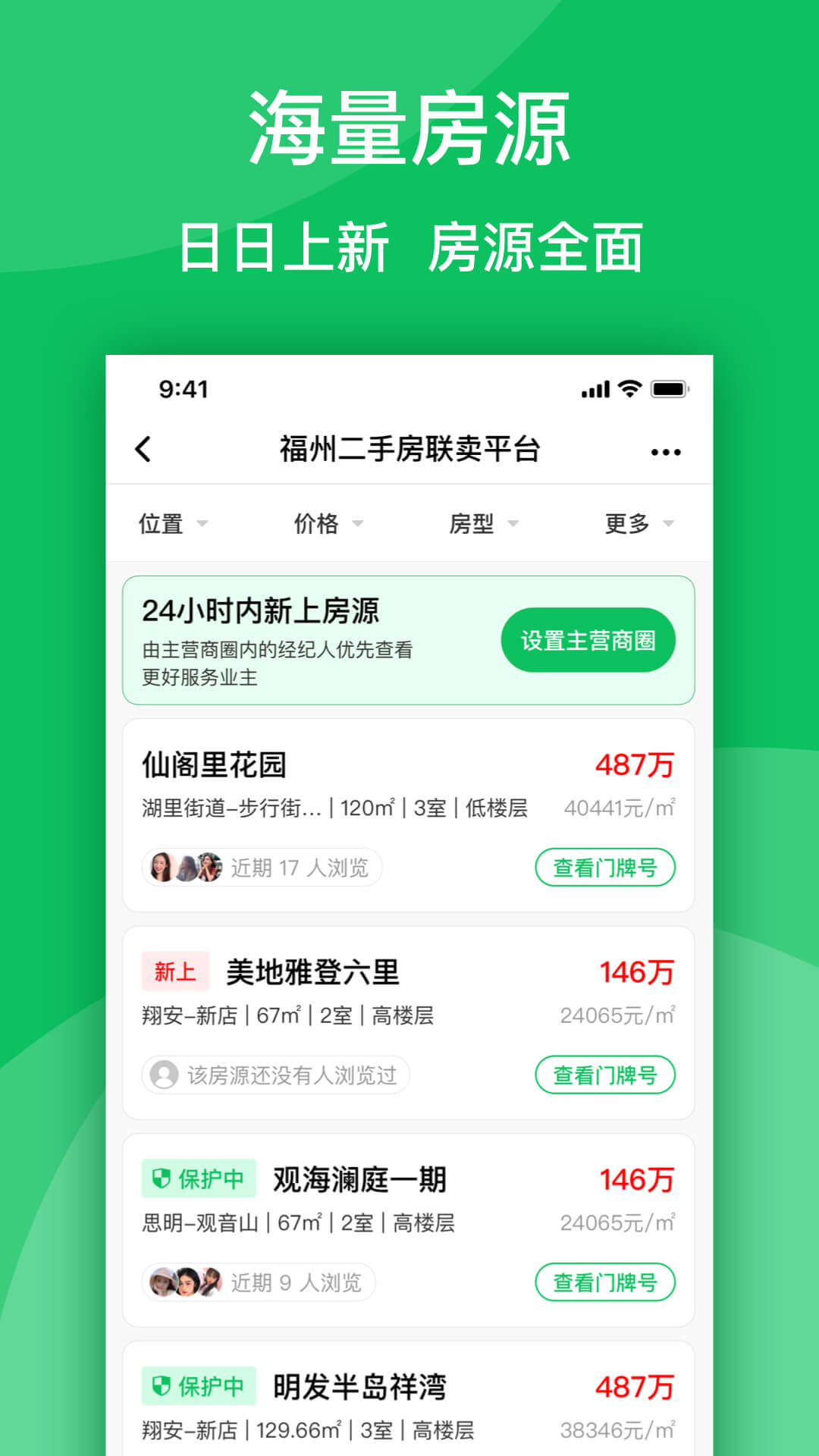 房苗软件图2