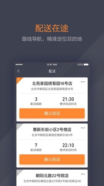 小鲜司机app