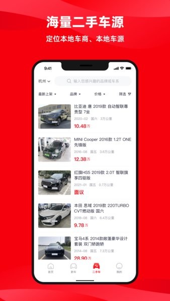 换个车app图3