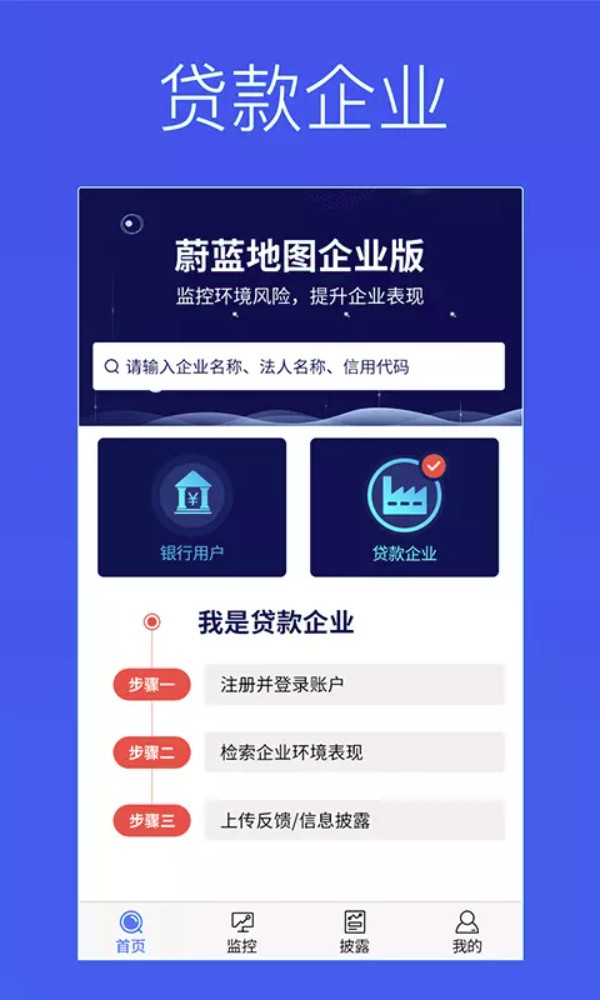 蔚蓝企业app图2
