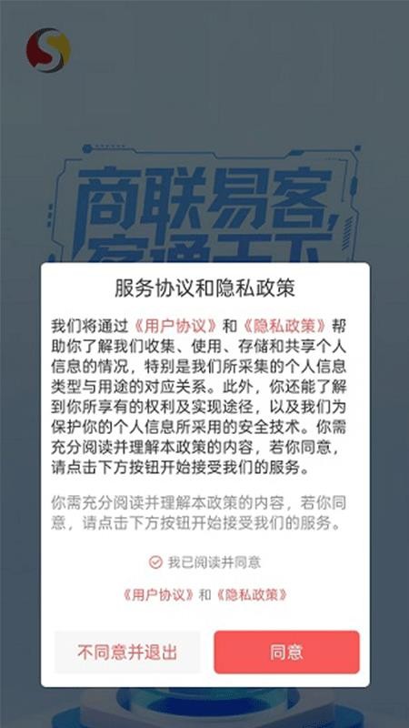 商联易客app图1