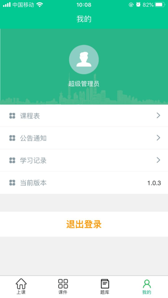 巴士公交在线培训app图2