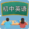 初中英语课堂app图标
