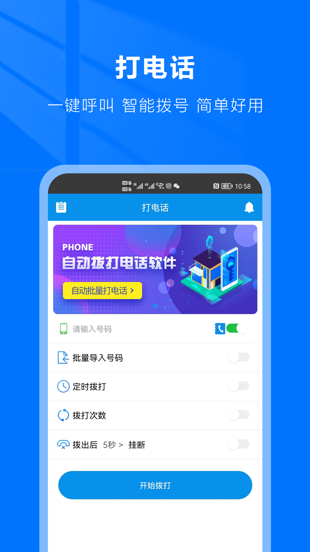 自动拨号助手软件图1