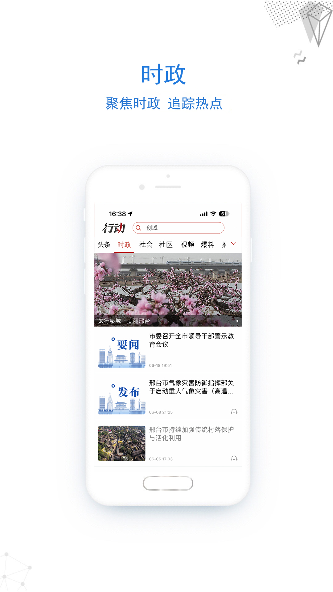 行动新闻官网版图2