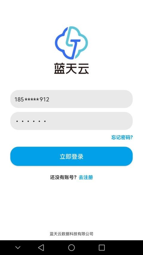 蓝天云盘app图1
