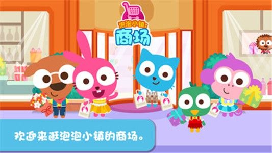泡泡小镇：商场图2