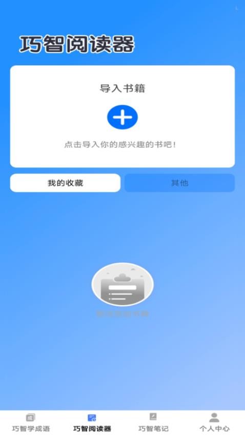 巧智宝典软件图1