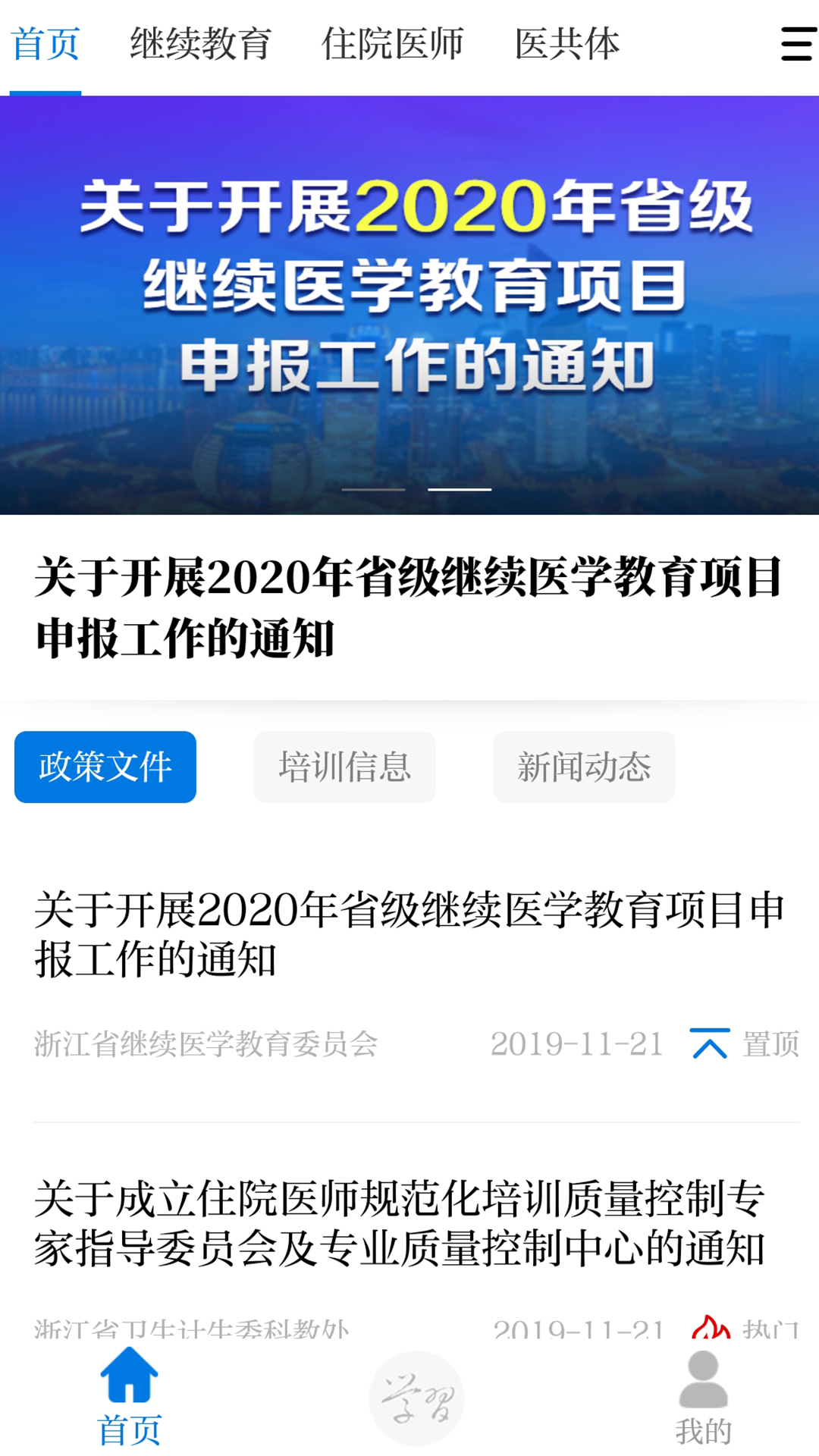 浙卫培训学习app图2