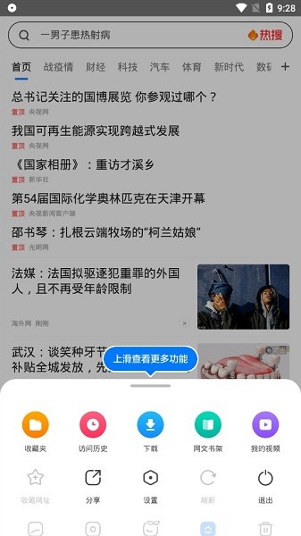 水晶浏览器app图3