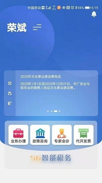 盘锦云税通app