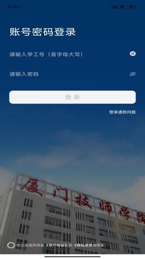 i厦技app图1