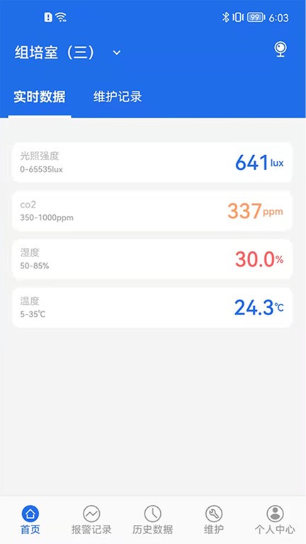 数字实验室app图3