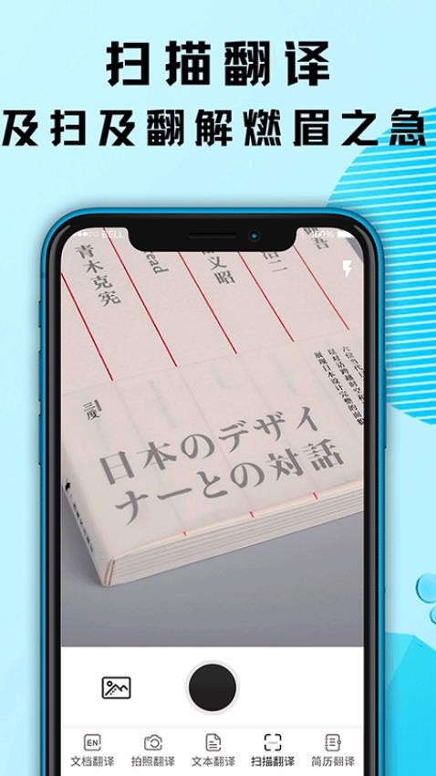 出国游翻译app图3