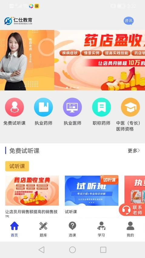 仁仕学堂app图1