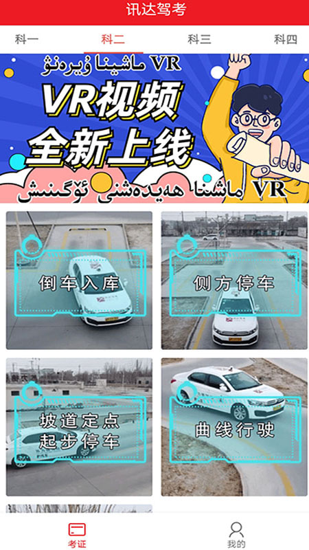 迅达克驾考app图1
