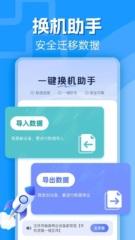 手机克隆一键互传app图2