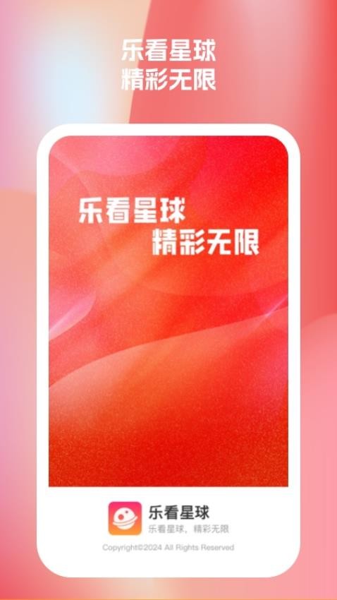 乐看星球app图2
