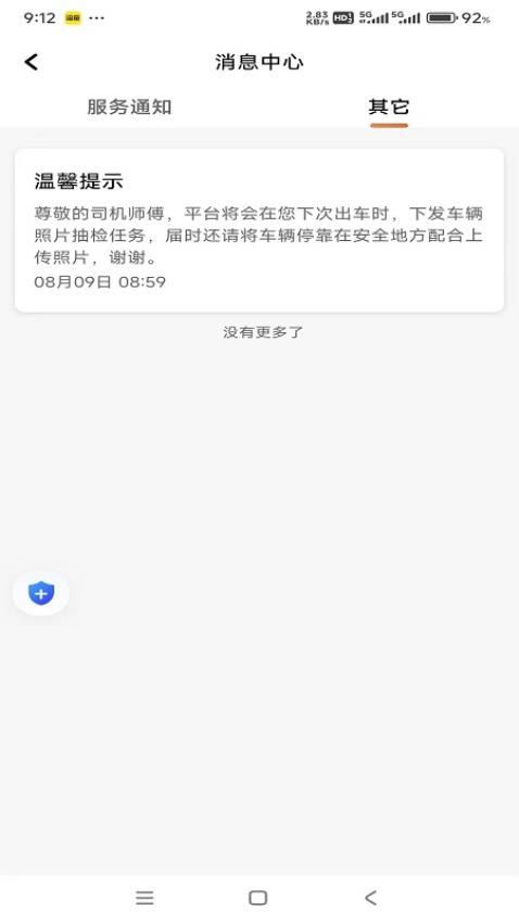 集薪出行司机端APP图1