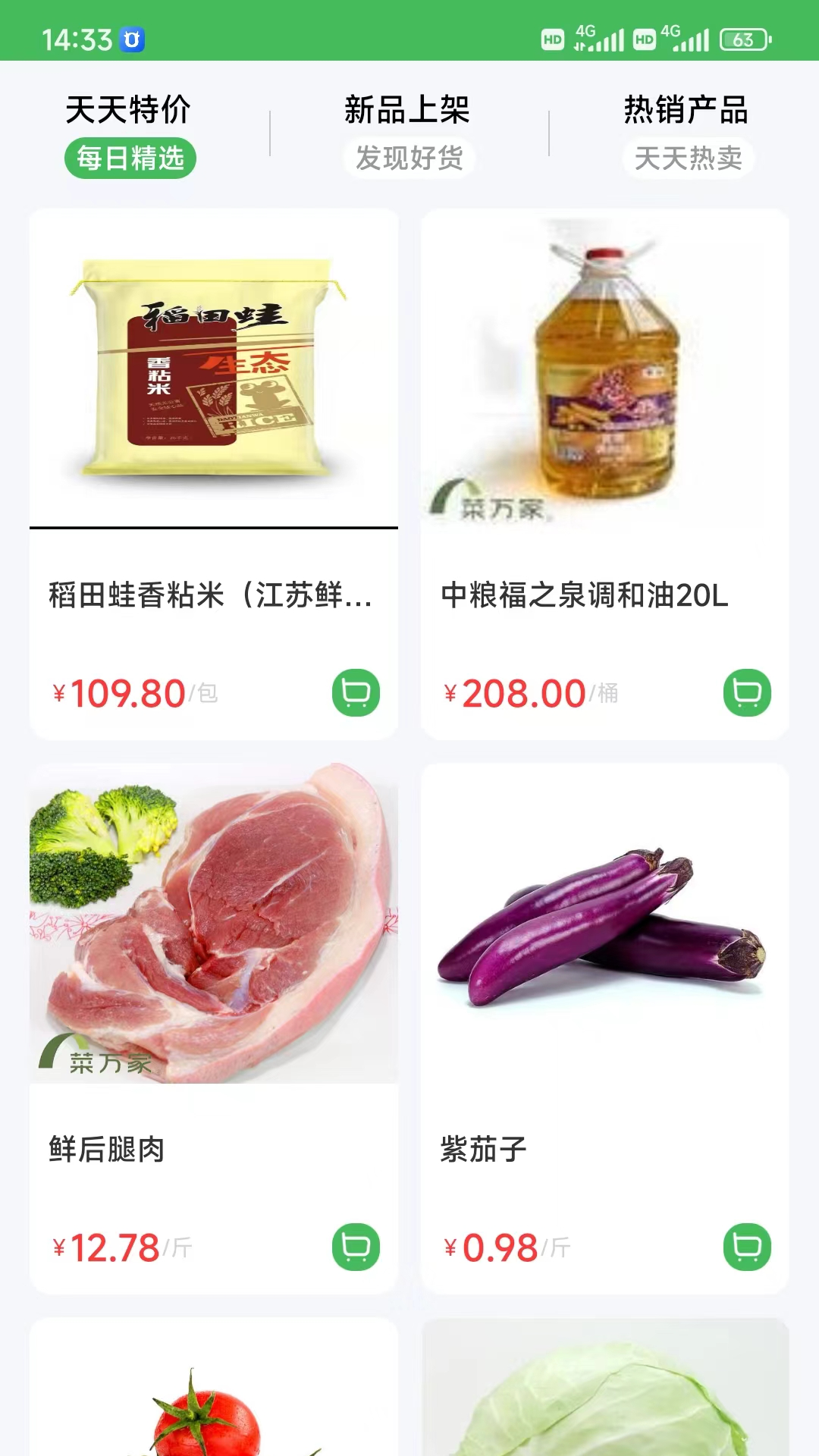 菜万家供应链app图2