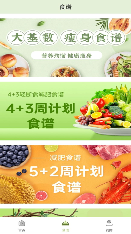 BMI体脂率计算器软件图1