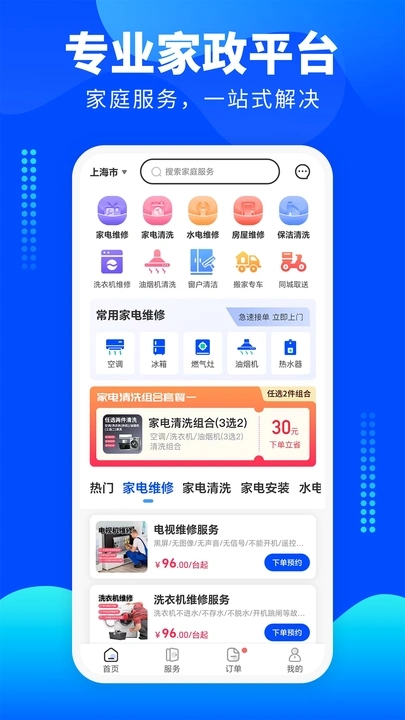 家电维修宝app