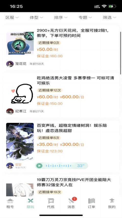 江湖之间app图2