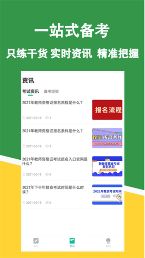 教资练题狗官方版图2