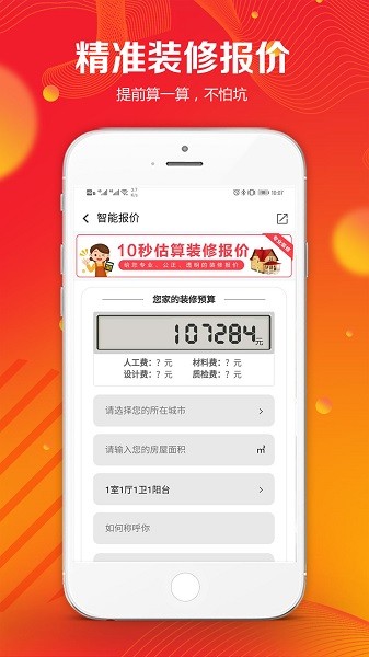 凤凰家app图3