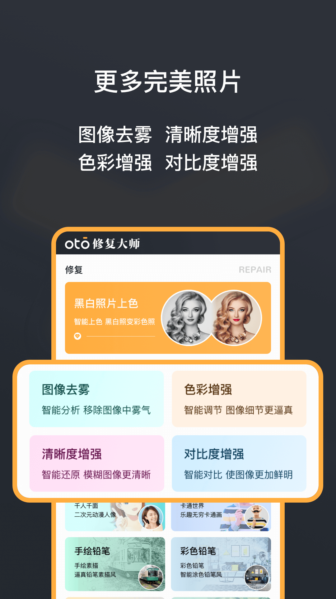 黑白照片修复大师免费版