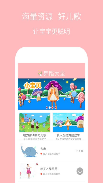 儿童舞蹈大全app图2