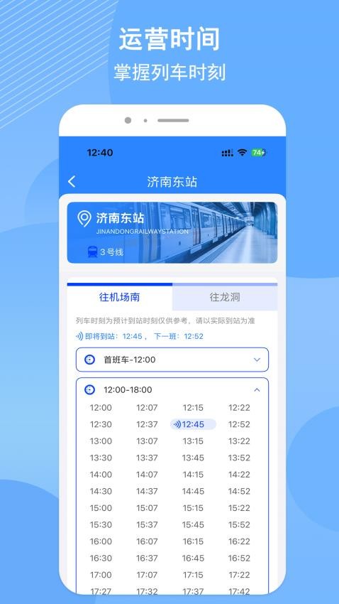 济南地铁app图3