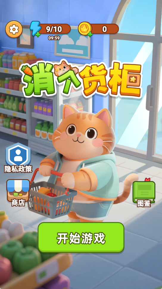 消个货柜游戏图3