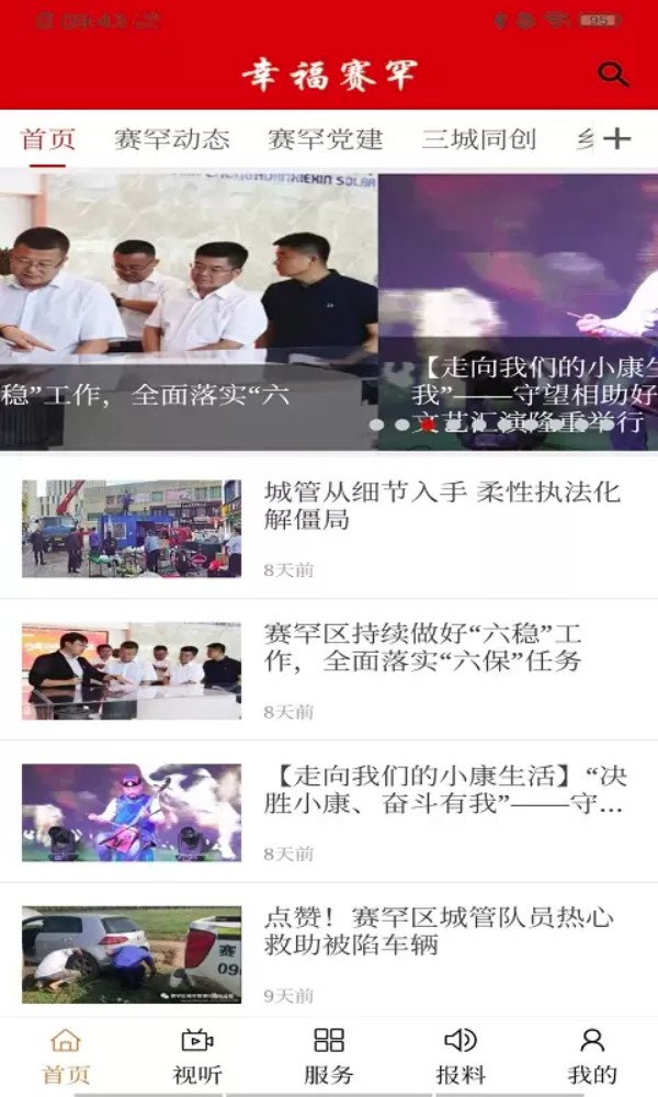 新赛罕V软件