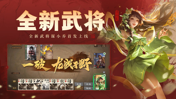 三国杀OL互通版手游图1