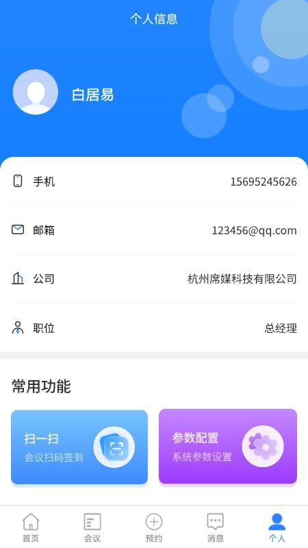 席媒无纸化app图3