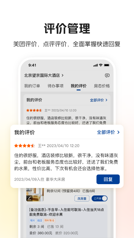 美团酒店商家手机版图3