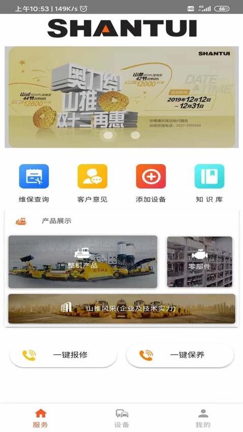 山推e路行app图1