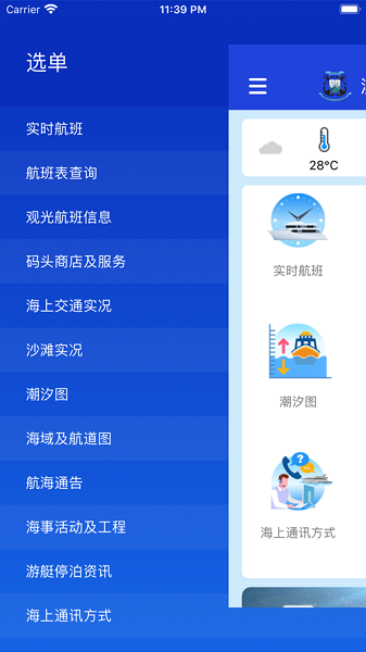 澳门海事app图1