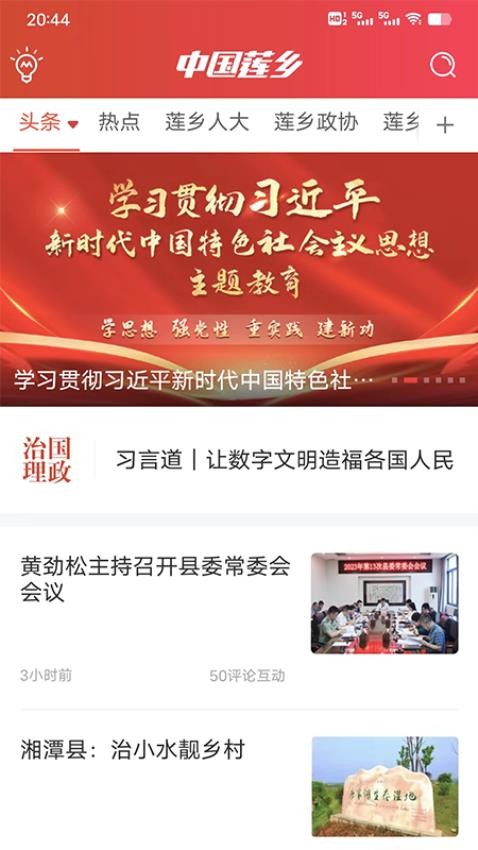 中国莲乡app图1