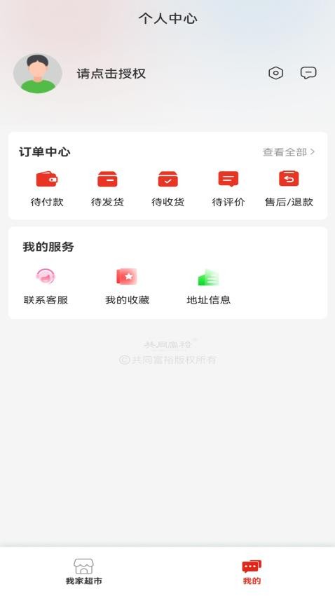 共同富裕app图2