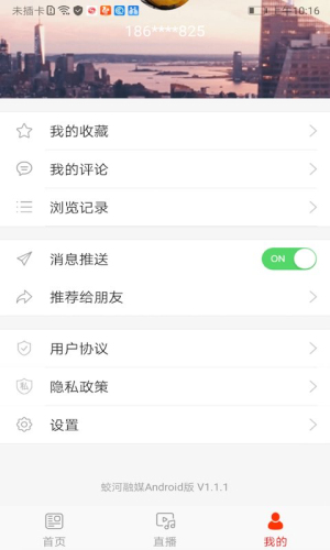 蛟河融媒app图3