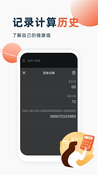 喵喵计算器app图2
