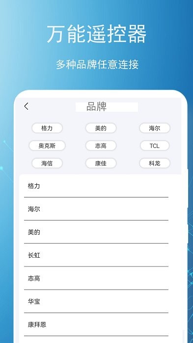 空调遥控器领路者app图2